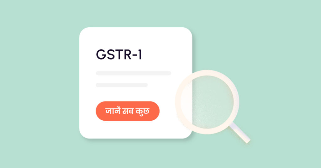 GSTR-1